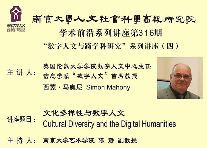 Poster for Nanjing University guest lecture